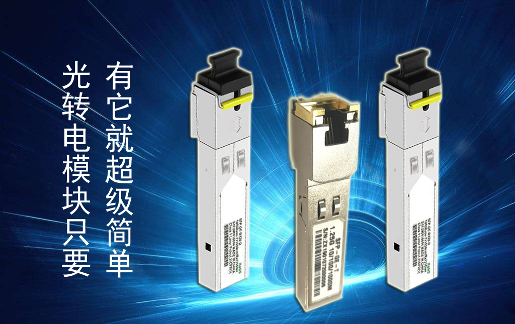 光转电模块有了它就简单多了