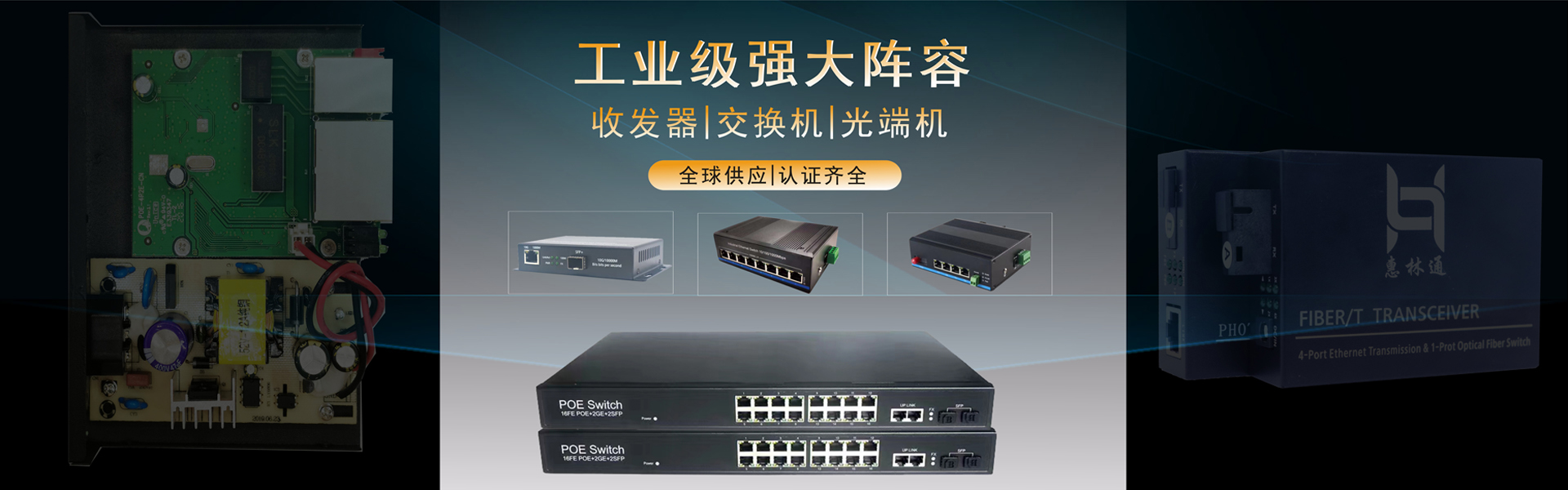 工业级收发器交换机光端机
